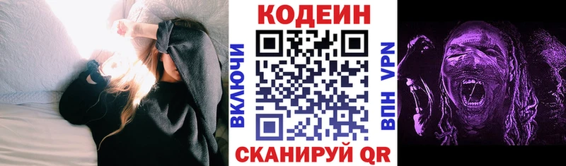 Кодеиновый сироп Lean напиток Lean (лин)  Закаменск 
